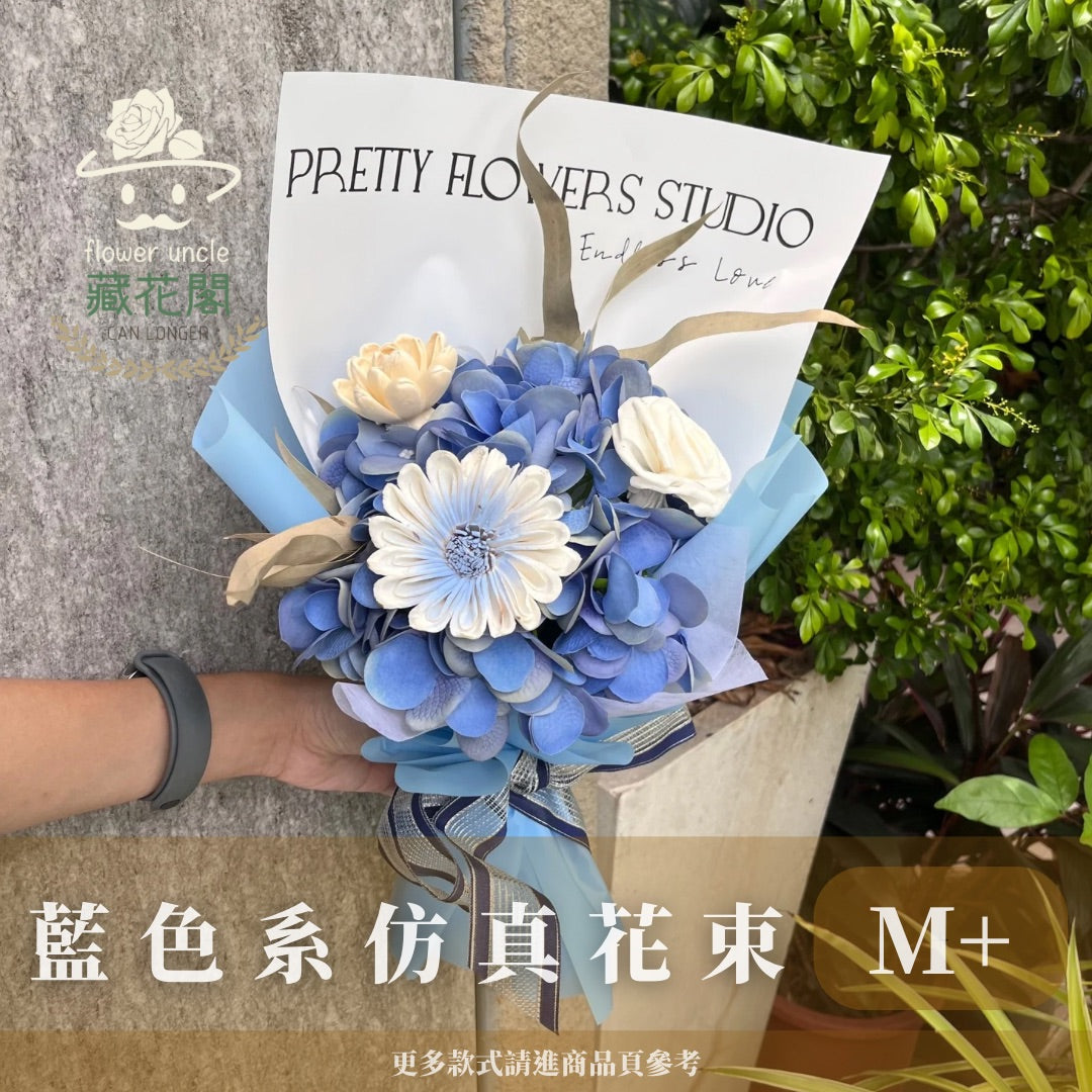 BSZM+60 藍色系仿真花束M+ 藍色 花束