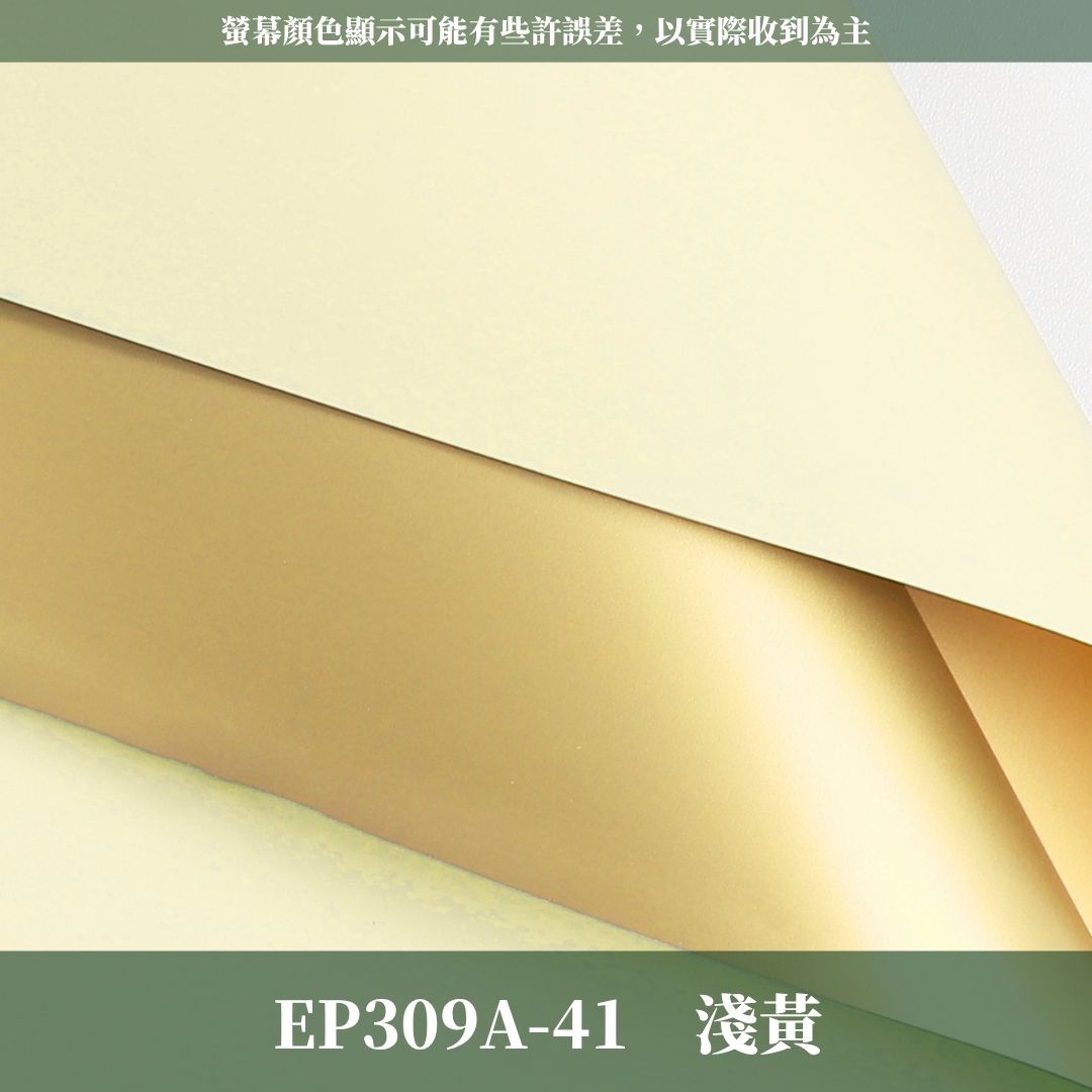 EP309A 原裝歐雅雙面鎏金紙｜金奢紙包裝材料 花藝包裝雙色紙 歐雅紙 鎏金紙 不透光網紅紙 花束包裝紙 禮品包裝材料