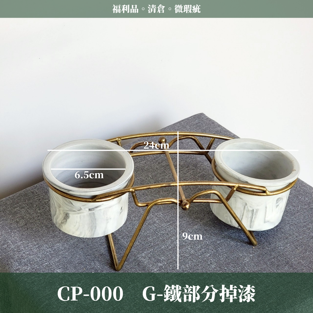 CP000 瓷器出清 福利品 微瑕疵 清倉 便宜賣