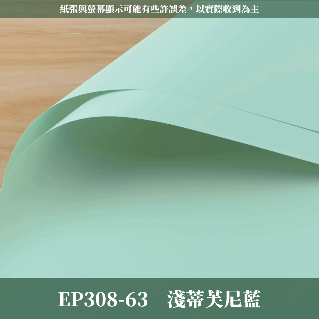 EP308 原裝摩卡紙｜不透｜特優初戀包裝紙 環保加厚初心雙面紙 防水韓風初戀純色紙 花束鮮花花束包裝紙 小紅書同款