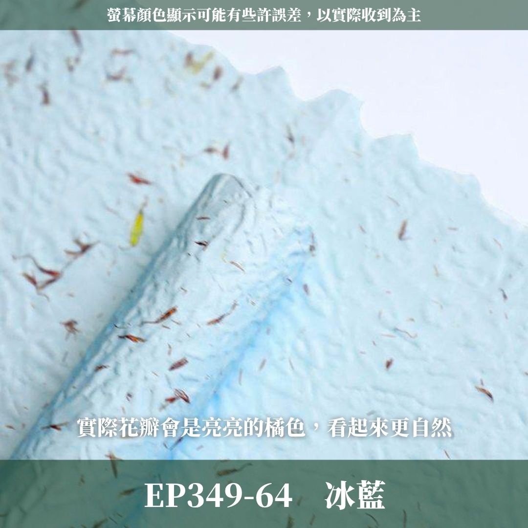 EP349 原裝手撕花瓣紙｜手工花瓣東巴紙 高级感手撕紙 皺褶藝術紙 花束包裝紙 禮物包裝紙 禮品包裝 花藝專用紙