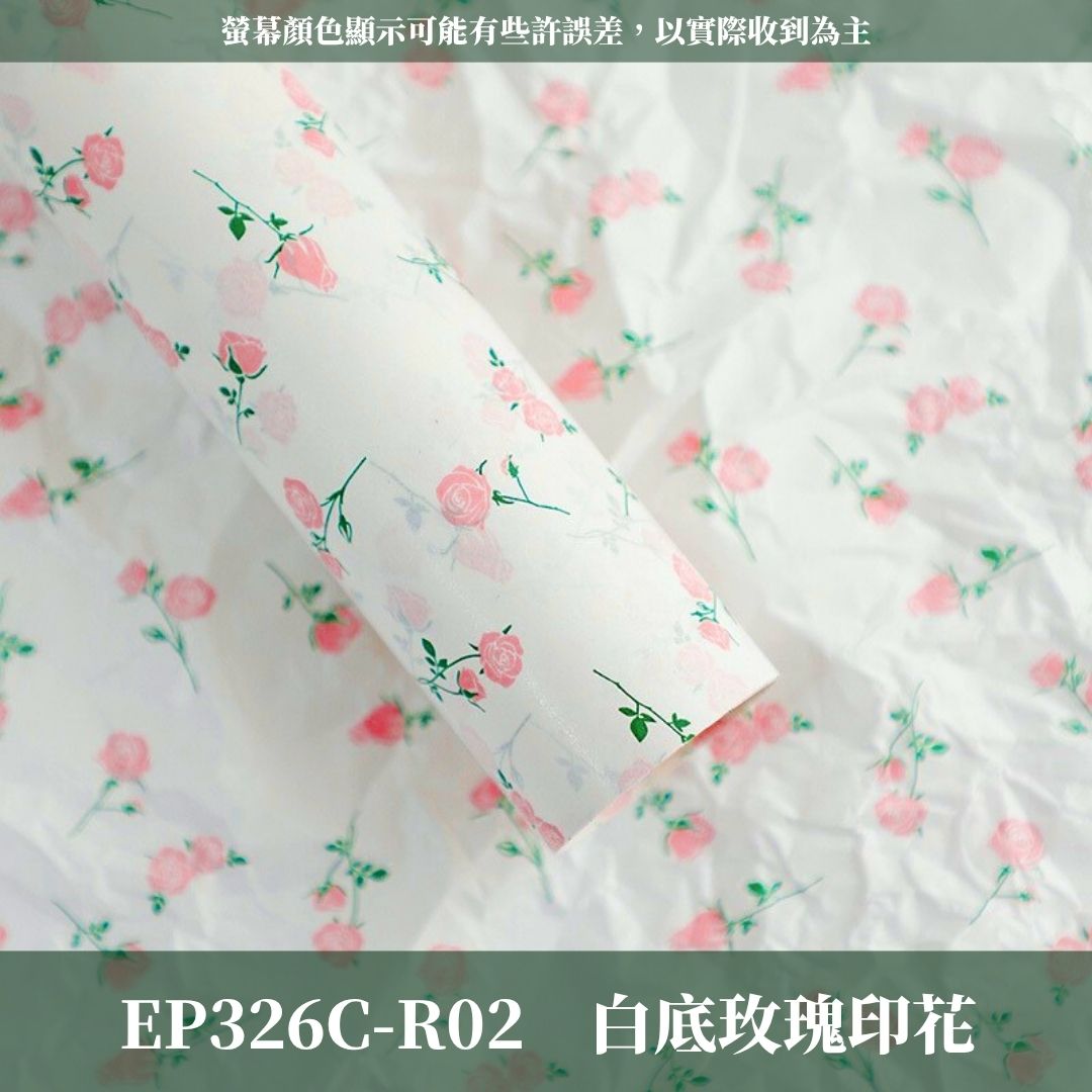 EP326C 印花雪梨紙｜小清新花朵雪梨紙 玫瑰小碎花送禮裝飾紙 手作包裝材料 緞帶鮮花花束包裝 創意鮮花禮品 包裝材料