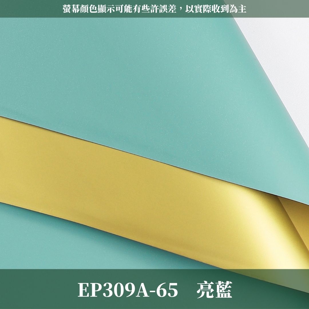 EP309A 原裝歐雅雙面鎏金紙｜金奢紙包裝材料 花藝包裝雙色紙 歐雅紙 鎏金紙 不透光網紅紙 花束包裝紙 禮品包裝材料