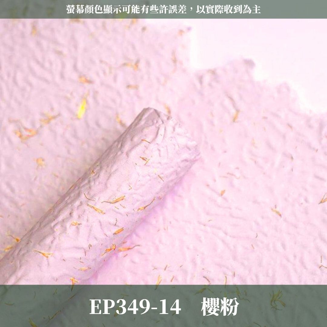 EP349 原裝手撕花瓣紙｜手工花瓣東巴紙 高级感手撕紙 皺褶藝術紙 花束包裝紙 禮物包裝紙 禮品包裝 花藝專用紙