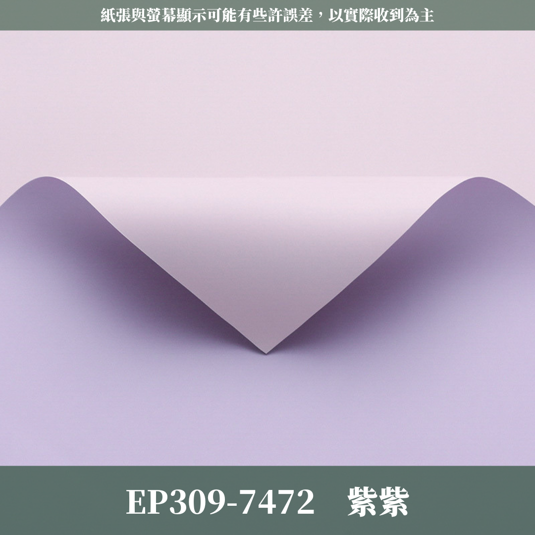 EP309 原裝雙色歐雅紙｜高級歐雅紙 花束包裝紙 防水歐亞紙 禮品包裝 手作材料DIY 純色紙 卡蒂雅 素雅紙 卡地亞