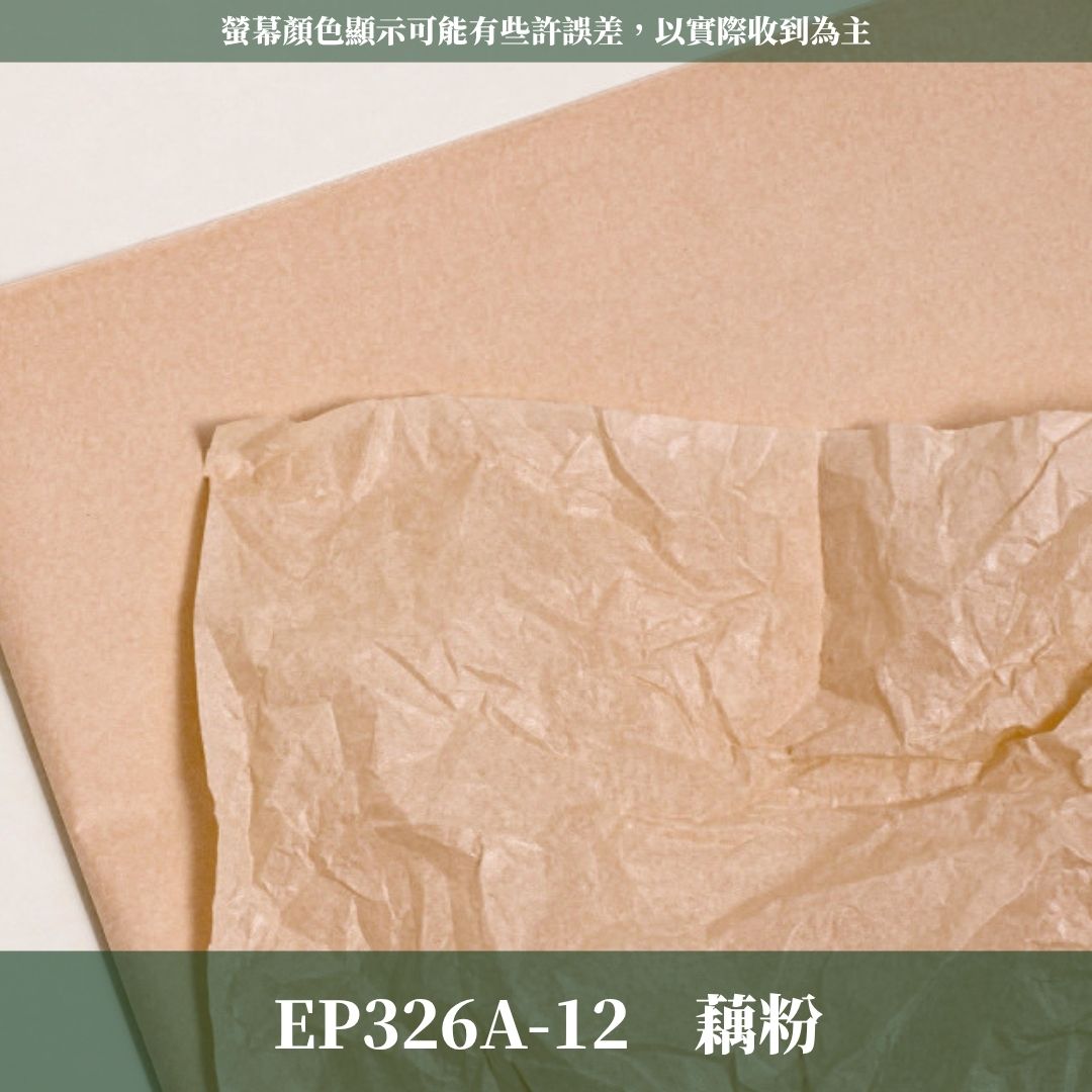 EP326A 原裝雪梨紙｜墨藍迪花藝內襯包裝紙 韓系禮品花束襯紙 包裝材料 手作材料 禮物包裝紙 素色雪梨紙 禮品包裝