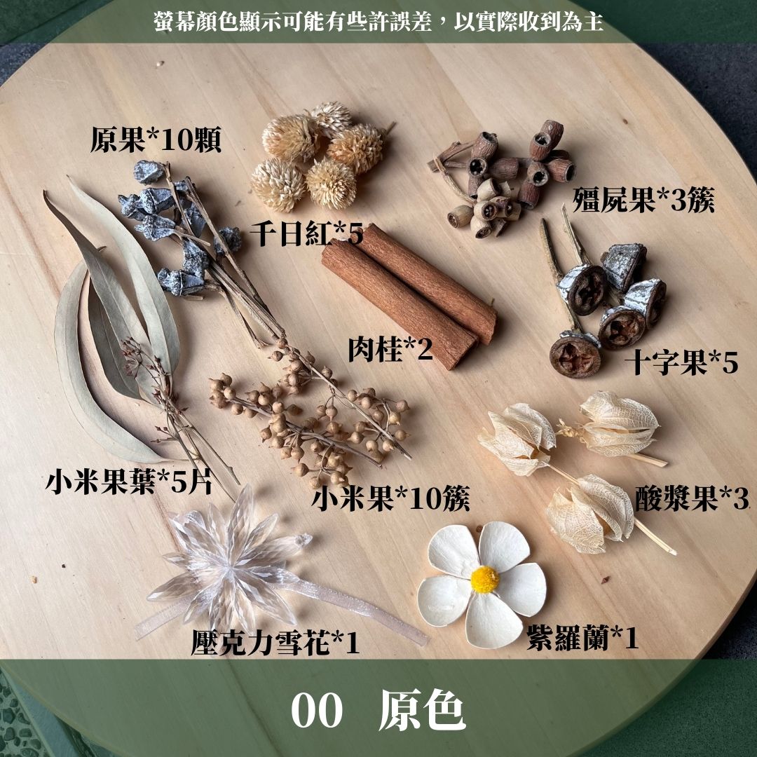 DS010 綜合果實材料包