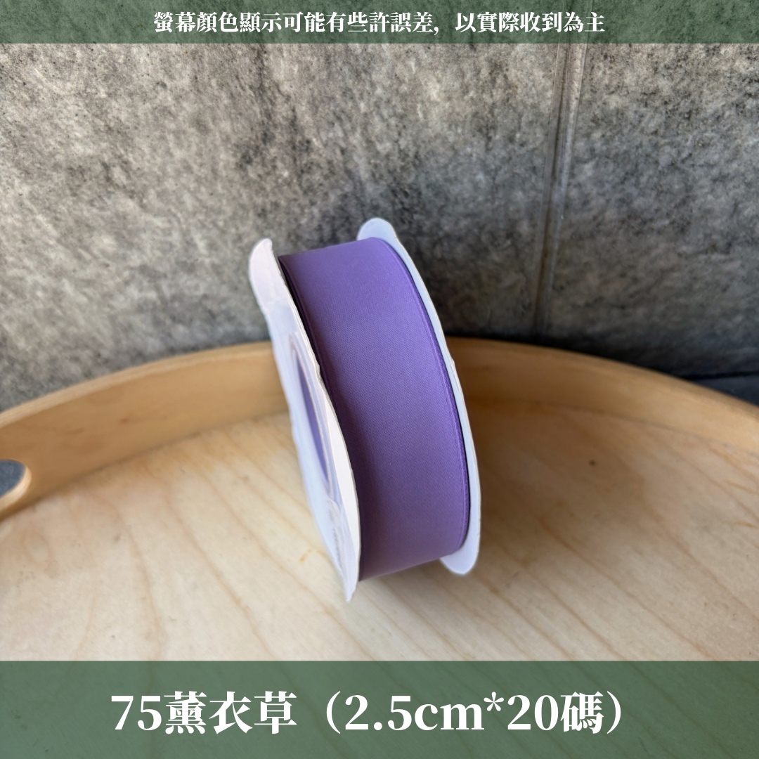 EP218緞帶2.5cm