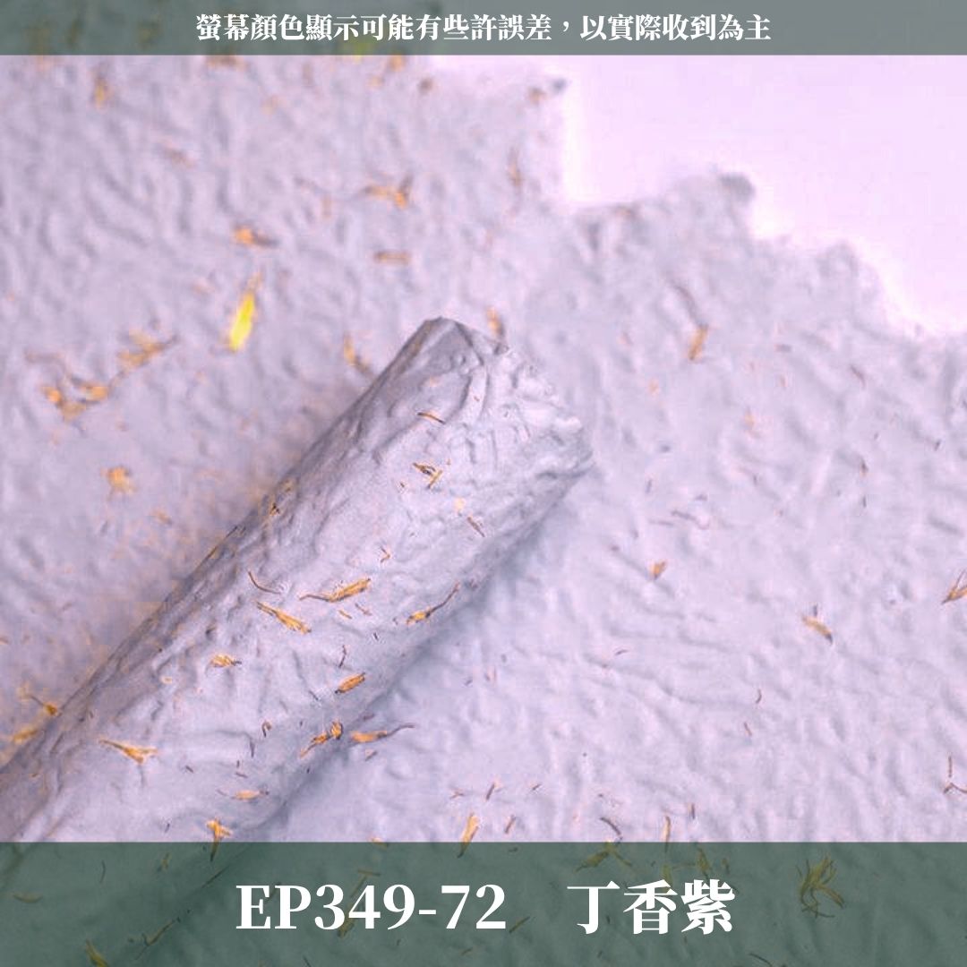 EP349 原裝手撕花瓣紙｜手工花瓣東巴紙 高级感手撕紙 皺褶藝術紙 花束包裝紙 禮物包裝紙 禮品包裝 花藝專用紙
