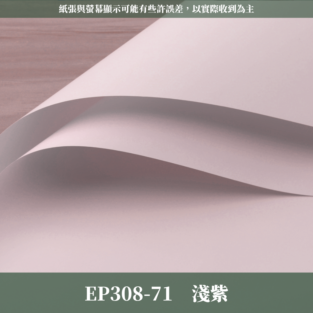 EP308 原裝摩卡紙｜不透｜特優初戀包裝紙 環保加厚初心雙面紙 防水韓風初戀純色紙 花束鮮花花束包裝紙 小紅書同款