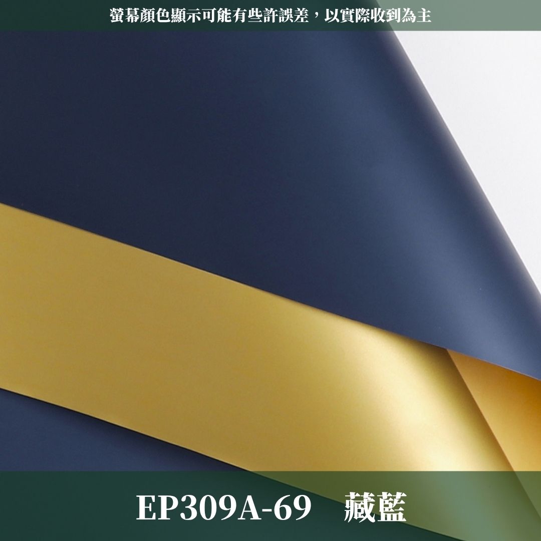 EP309A 原裝歐雅雙面鎏金紙｜金奢紙包裝材料 花藝包裝雙色紙 歐雅紙 鎏金紙 不透光網紅紙 花束包裝紙 禮品包裝材料