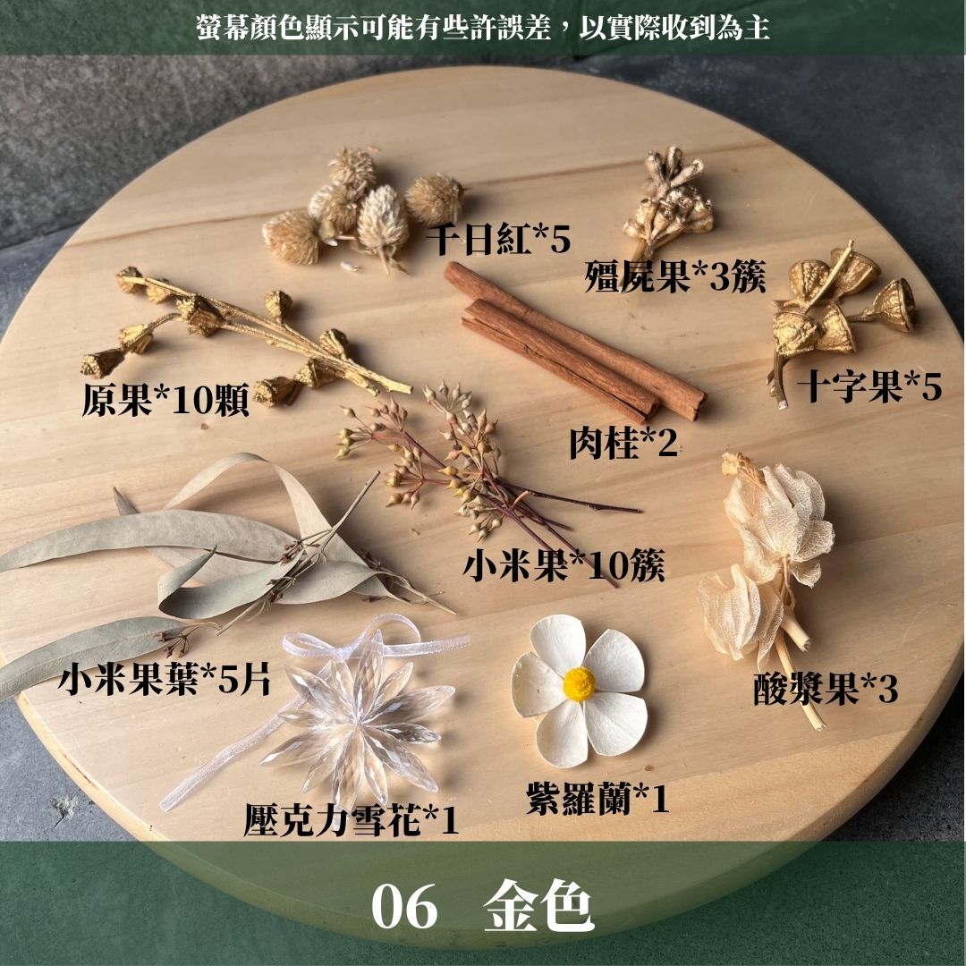 DS010 綜合果實材料包