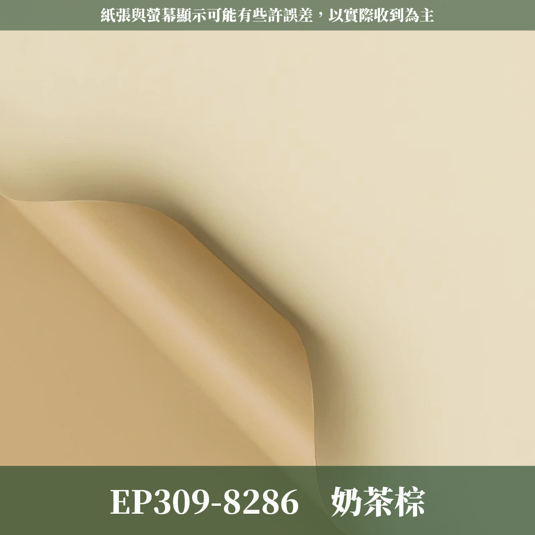 EP309 原裝雙色歐雅紙｜高級歐雅紙 花束包裝紙 防水歐亞紙 禮品包裝 手作材料DIY 純色紙 卡蒂雅 素雅紙 卡地亞