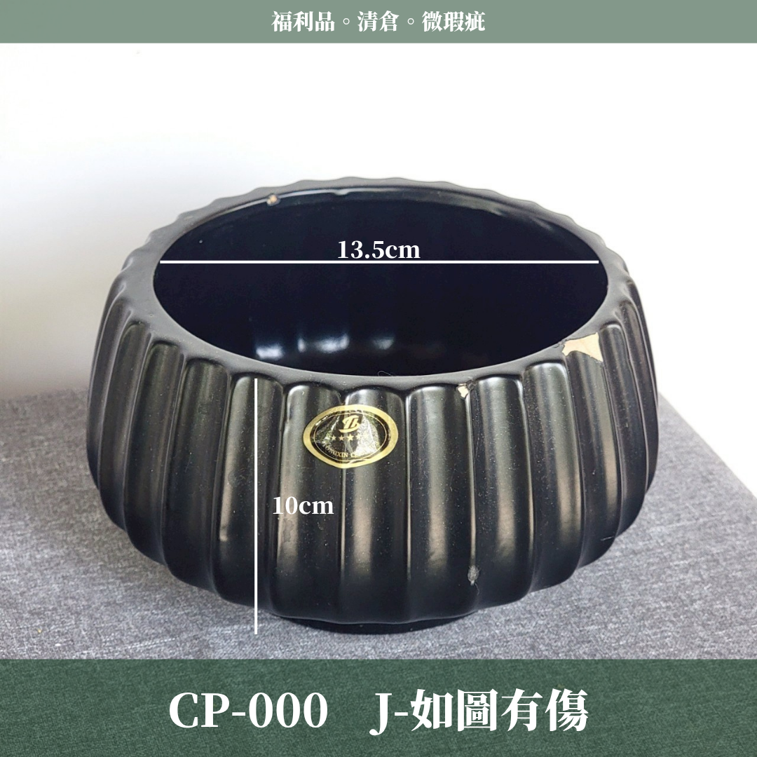 CP000 瓷器出清 福利品 微瑕疵 清倉 便宜賣
