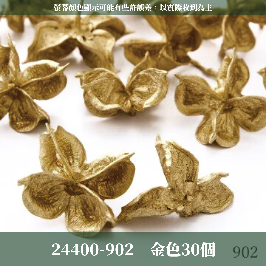 24400 原裝日本棉花殼(30/50個) ｜日本大地 乾燥花材 花圈材料 24400-902 24400-000