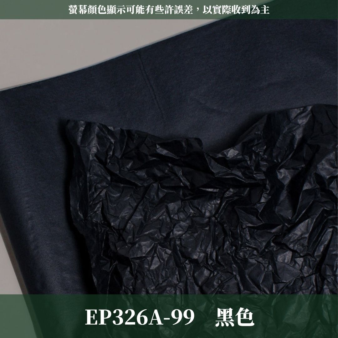 EP326A 原裝雪梨紙｜墨藍迪花藝內襯包裝紙 韓系禮品花束襯紙 包裝材料 手作材料 禮物包裝紙 素色雪梨紙 禮品包裝