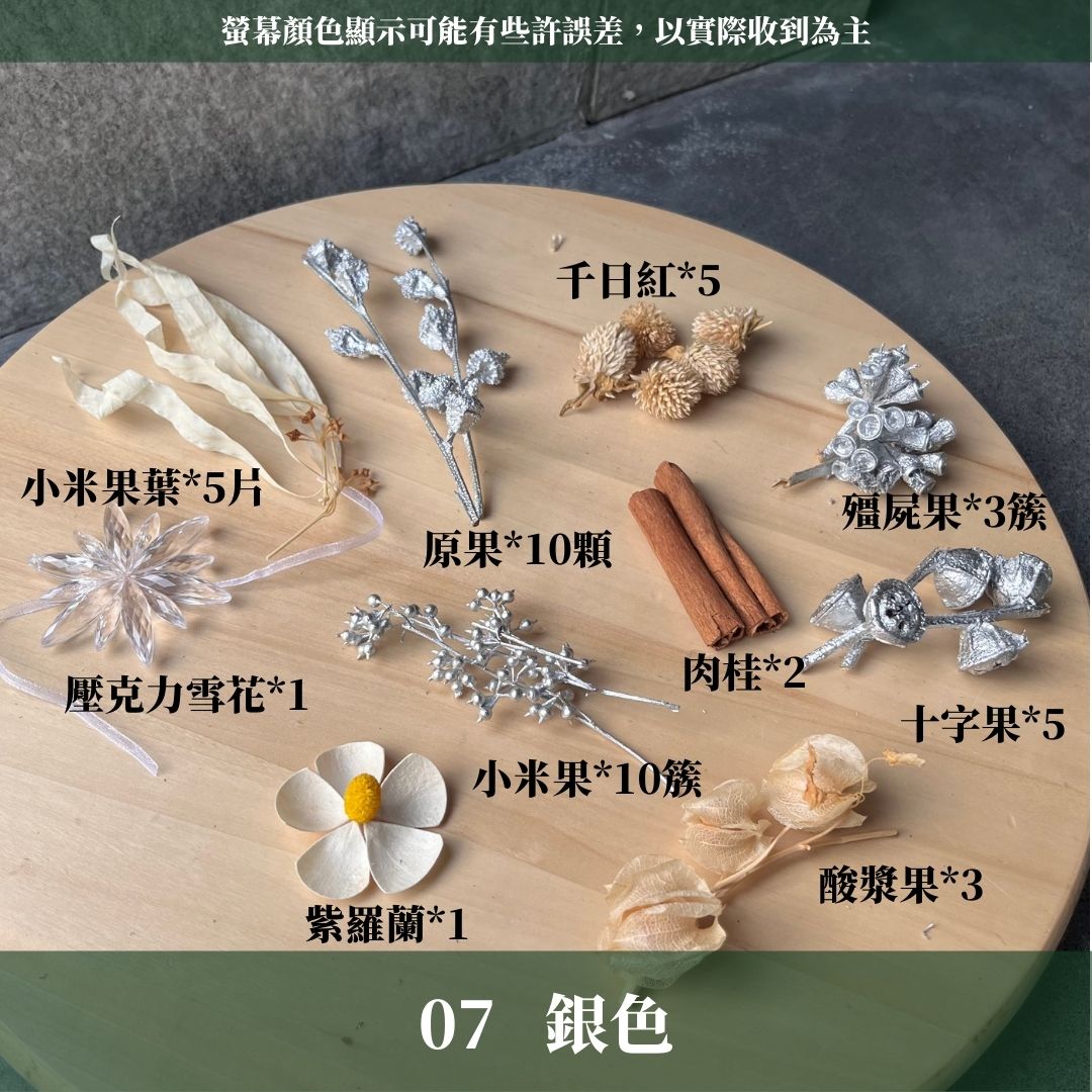 DS010 綜合果實材料包
