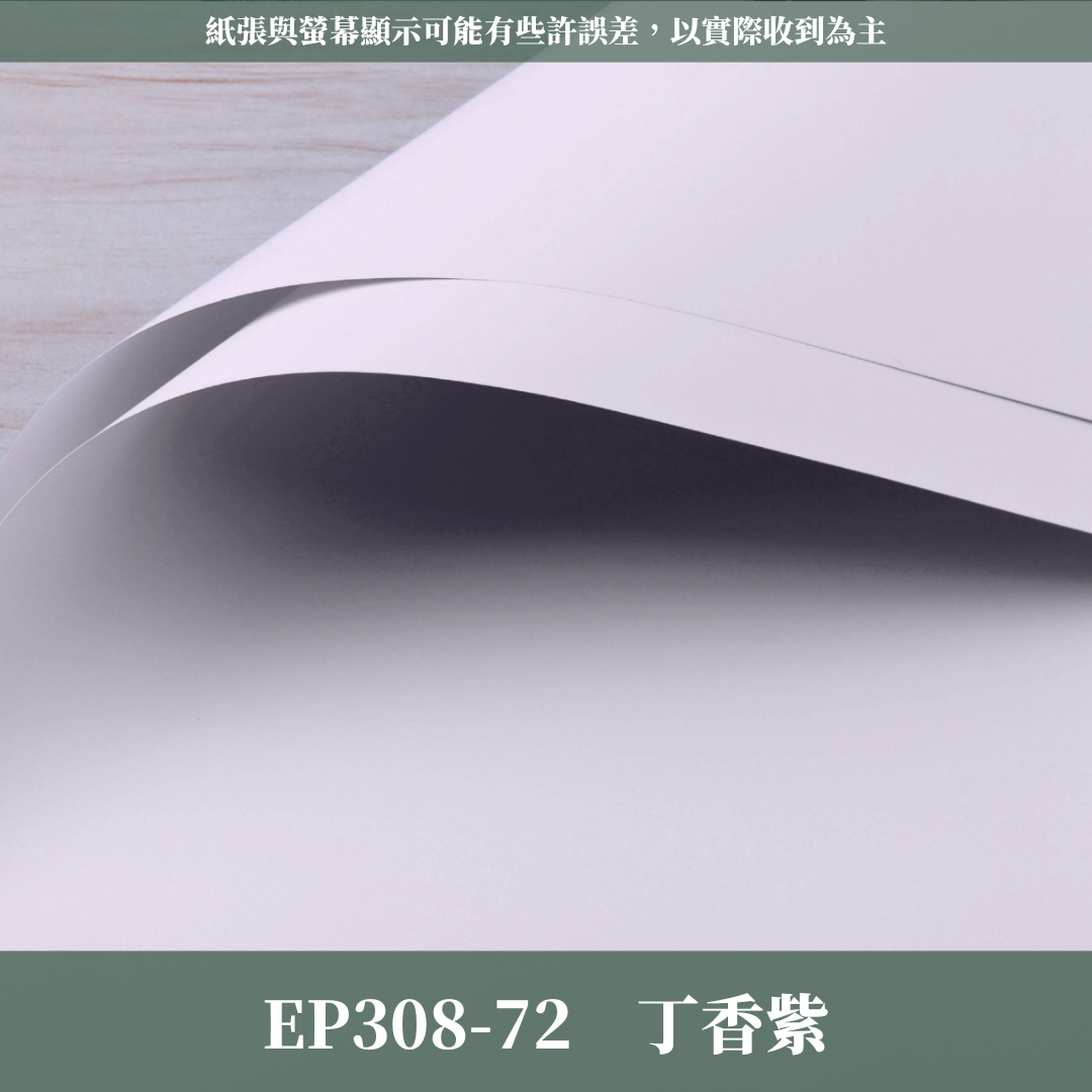 EP308 原裝摩卡紙｜不透｜特優初戀包裝紙 環保加厚初心雙面紙 防水韓風初戀純色紙 花束鮮花花束包裝紙 小紅書同款