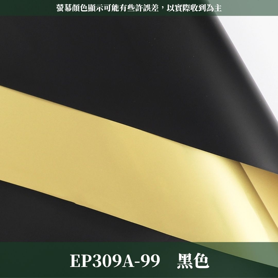 EP309A 原裝歐雅雙面鎏金紙｜金奢紙包裝材料 花藝包裝雙色紙 歐雅紙 鎏金紙 不透光網紅紙 花束包裝紙 禮品包裝材料