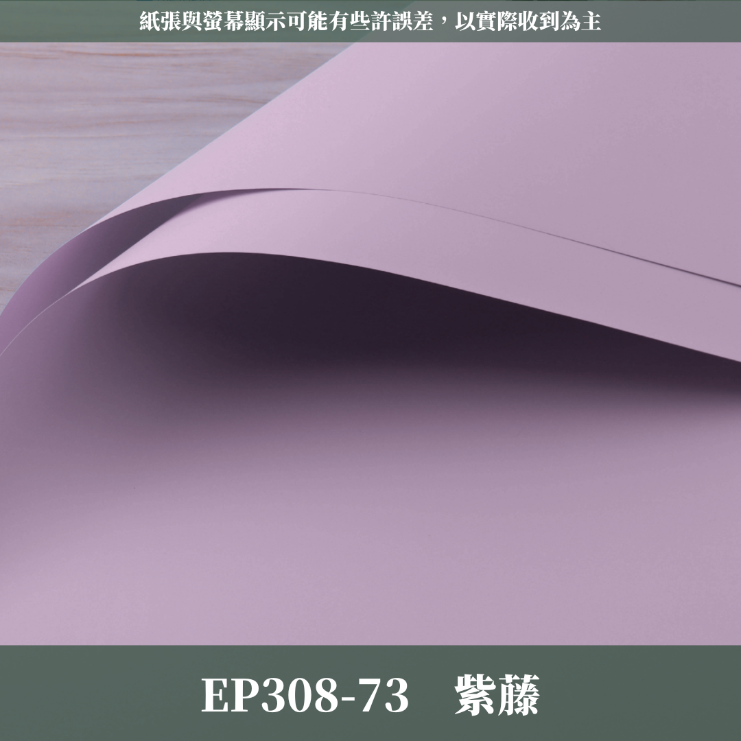 EP308 原裝摩卡紙｜不透｜特優初戀包裝紙 環保加厚初心雙面紙 防水韓風初戀純色紙 花束鮮花花束包裝紙 小紅書同款
