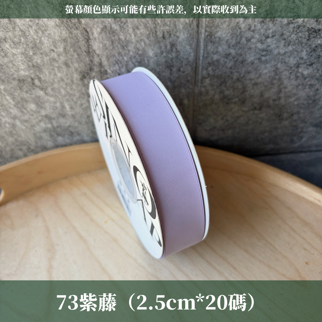 EP218緞帶2.5cm