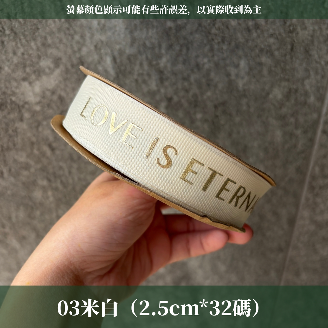 EP222燙金文字緞帶2.5cm*32y