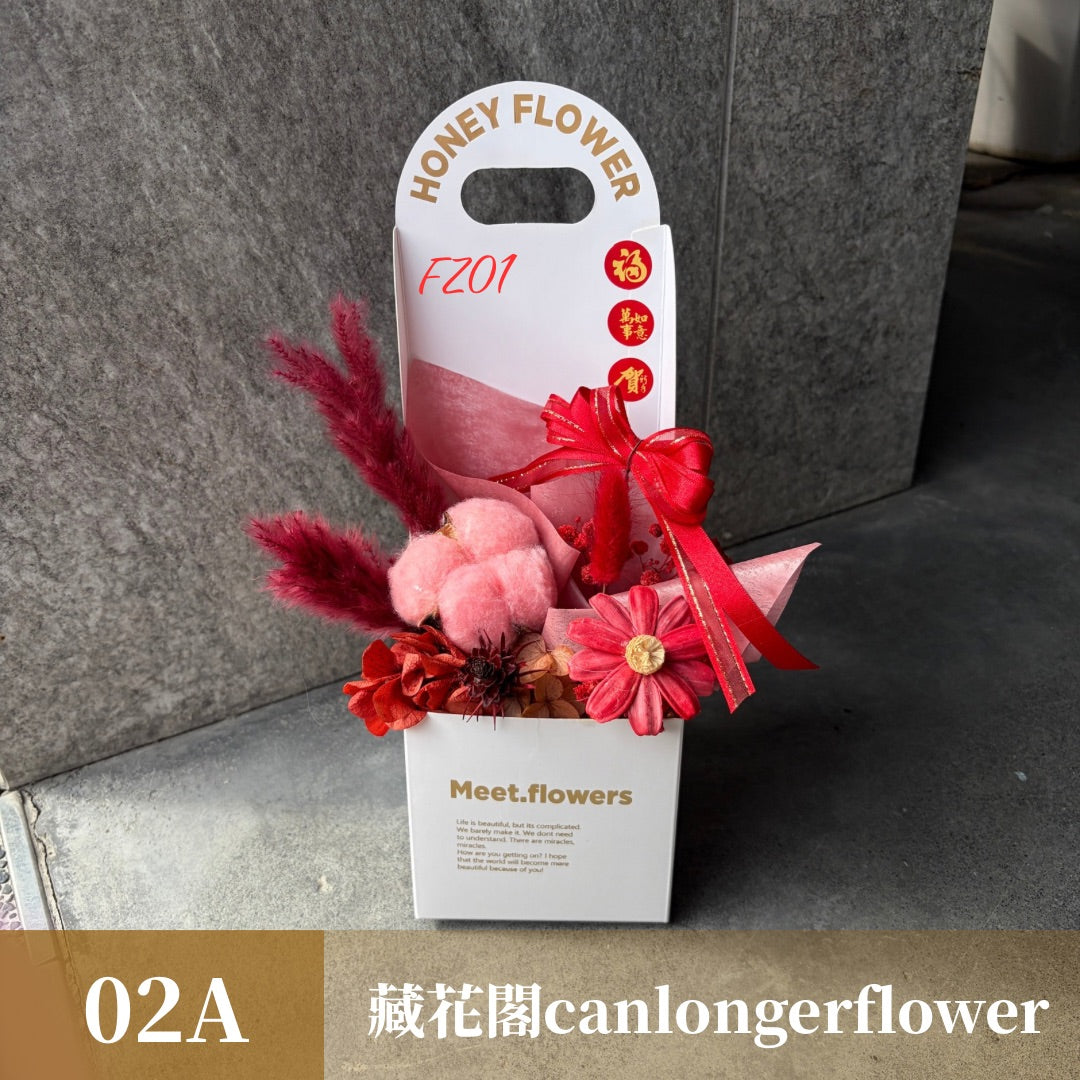 Gift-FZ01 花盒系列盆花 白色 黃色 粉色 藍色 花盒 盆花 開幕 送禮 慶賀 擺飾 裝飾品