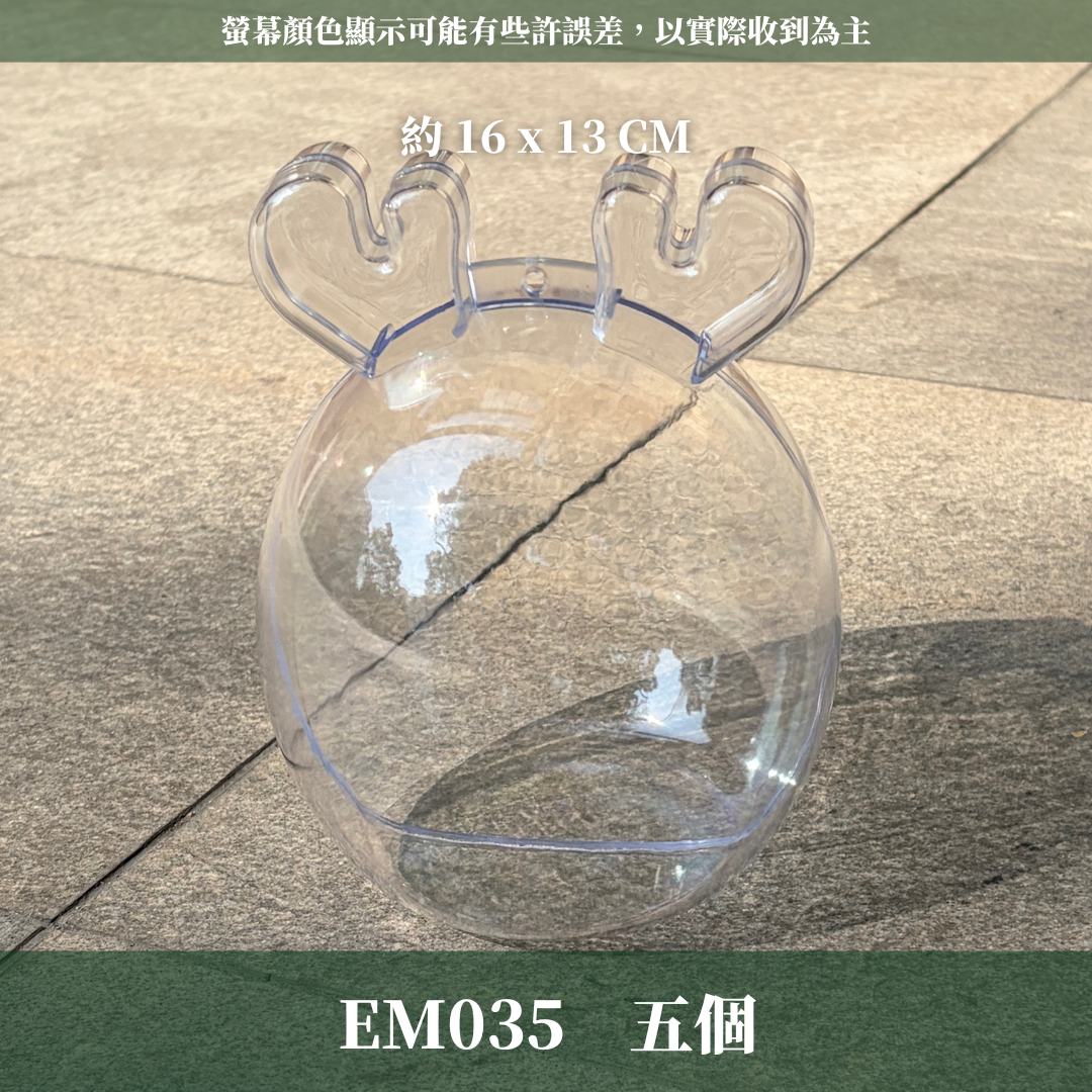 EM035A 小鹿壓克力罩｜單個5個 造型殼 壓克力罩盅 壓克力球 壓克力波波球 透明球 空心球 塑膠球 乾燥花 永生花