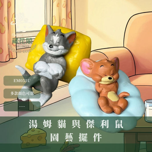 EM051U 湯姆貓與傑利鼠園藝擺件｜轉蛋 可愛卡通動物 藝術脂配件 桌面擺件裝飾 多肉裝飾造景 苔蘚微景觀 飾品配件