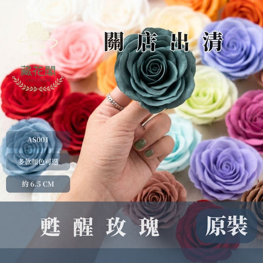關店出清｜AS001 原裝6.5CM甦醒玫瑰 25朵裝 香皂玫瑰 香皂花 實拍內容
