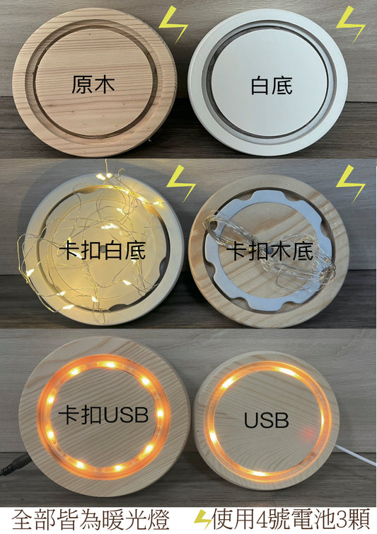 罩盅S(單底座)