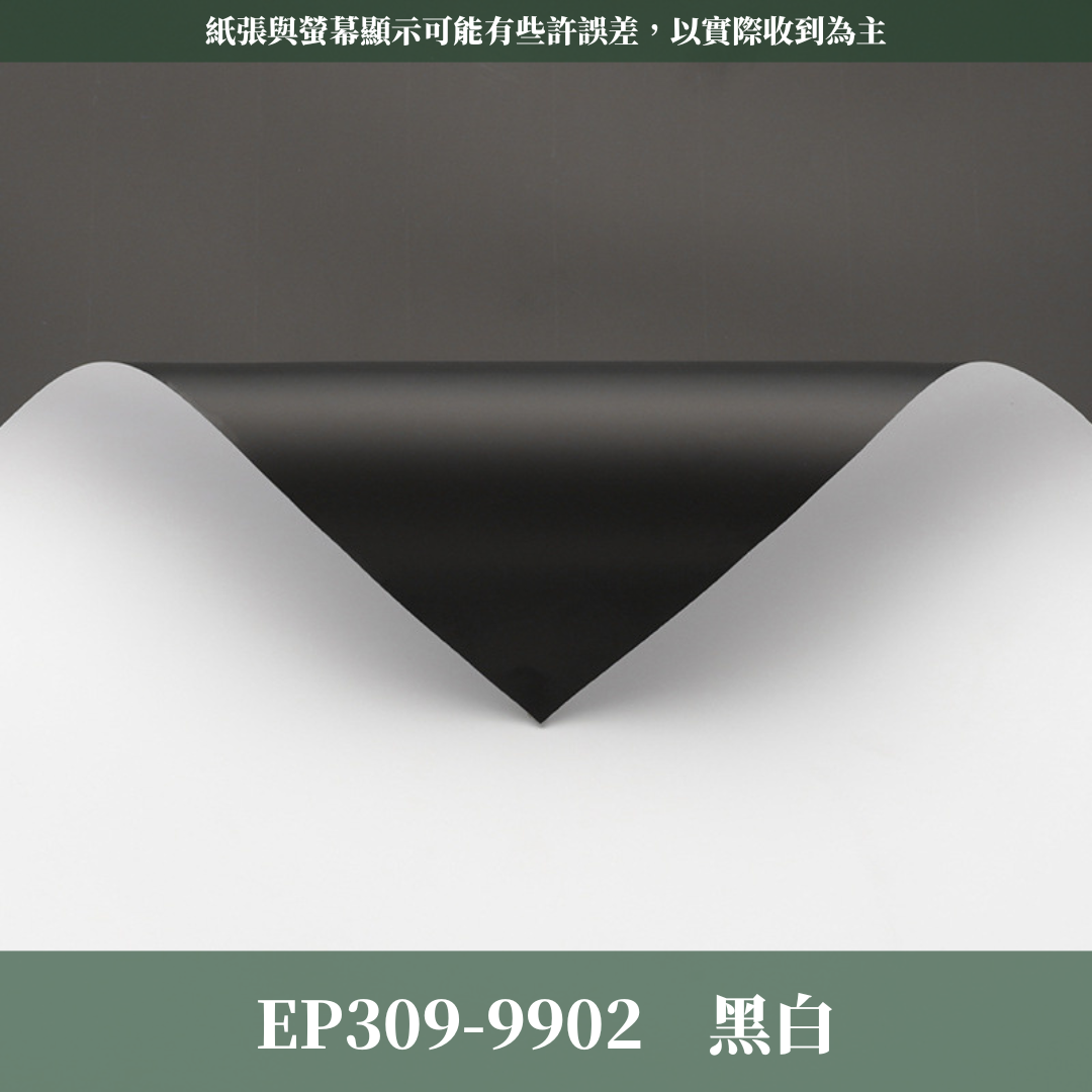 EP309 原裝雙色歐雅紙｜高級歐雅紙 花束包裝紙 防水歐亞紙 禮品包裝 手作材料DIY 純色紙 卡蒂雅 素雅紙 卡地亞