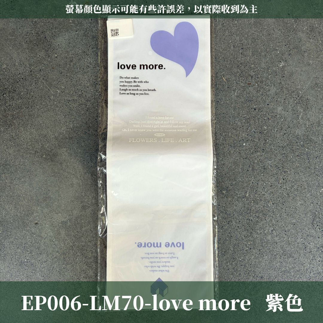 EP006 LOVE單枝花袋｜原裝20張｜玫瑰花直筒花套 乾燥花花袋情人節 永生花畢業季紙材 花藝包裝 DIY花束包裝袋