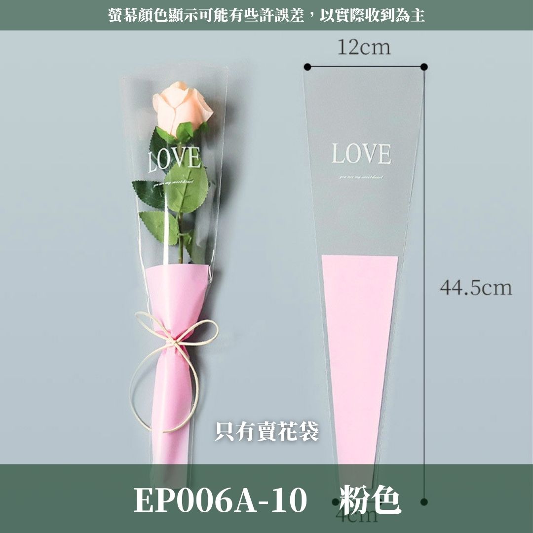 EP006A 單枝花袋｜48入｜花藝資材批發 市集花束材料 永生花diy包裝 乾燥花材料包 花朵包裝紙 單支鮮花袋