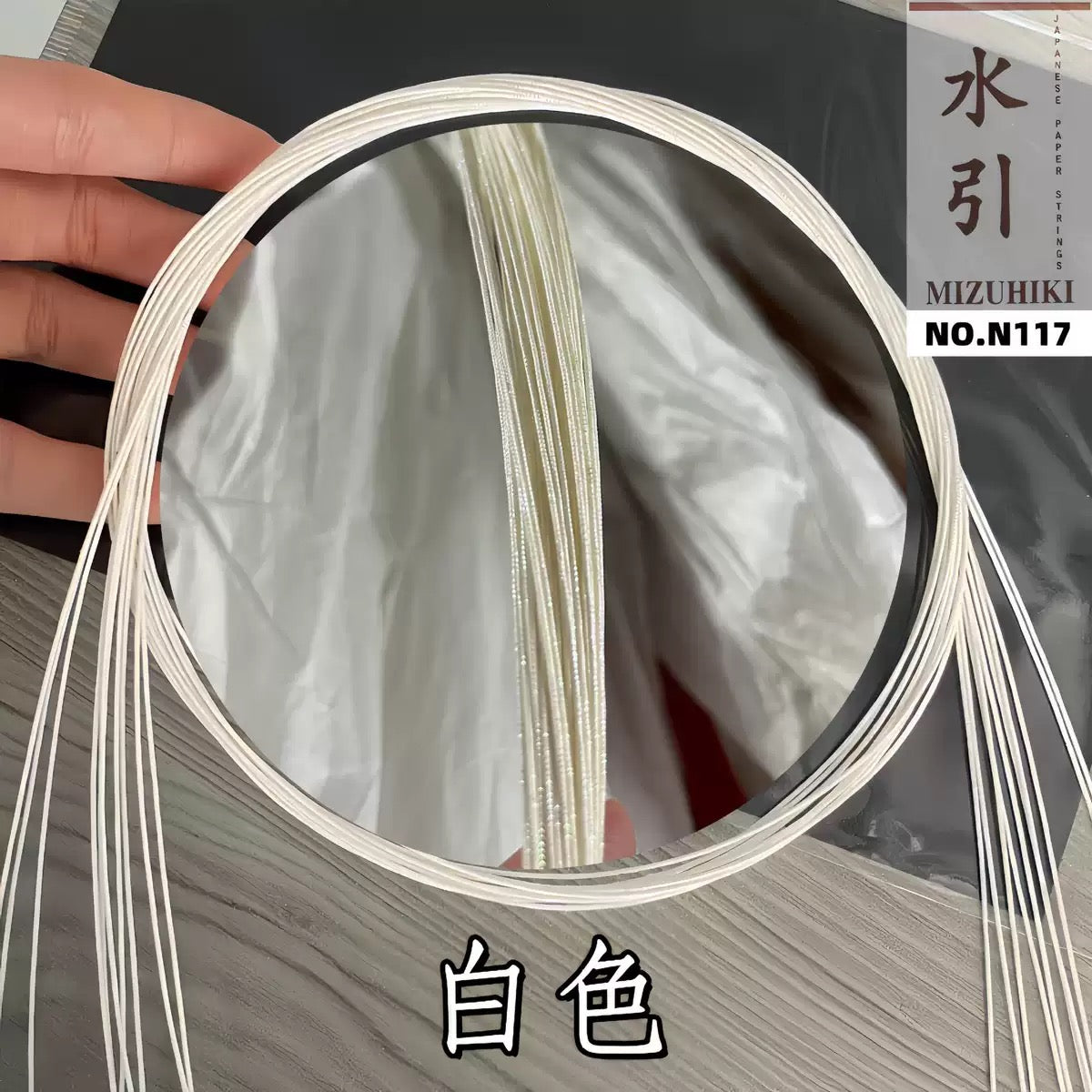EM084 水引線（10入） 水引繩 水引
