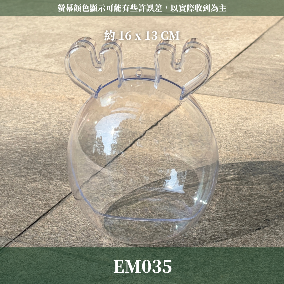 EM035A 小鹿壓克力罩｜單個5個 造型殼 壓克力罩盅 壓克力球 壓克力波波球 透明球 空心球 塑膠球 乾燥花 永生花