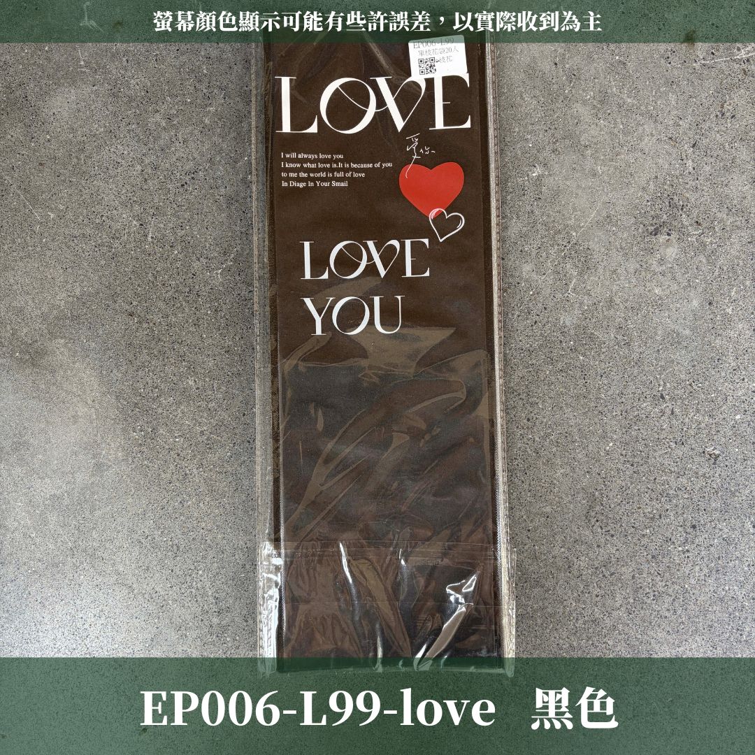 EP006 LOVE單枝花袋｜原裝20張｜玫瑰花直筒花套 乾燥花花袋情人節 永生花畢業季紙材 花藝包裝 DIY花束包裝袋