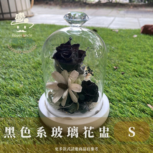 GSZS99 黑色系永生罩盅S