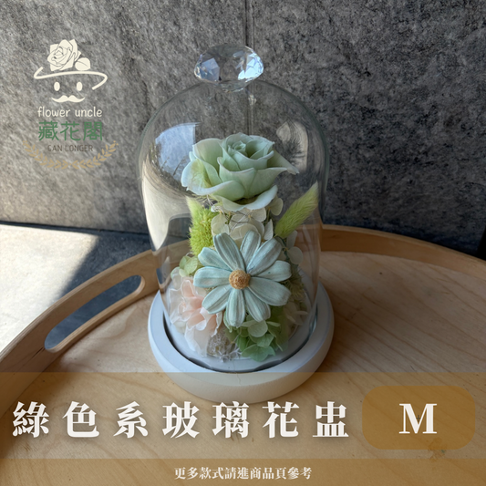 GSZM50 綠色系永生罩盅M