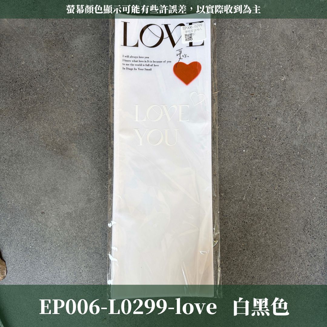 EP006 LOVE單枝花袋｜原裝20張｜玫瑰花直筒花套 乾燥花花袋情人節 永生花畢業季紙材 花藝包裝 DIY花束包裝袋