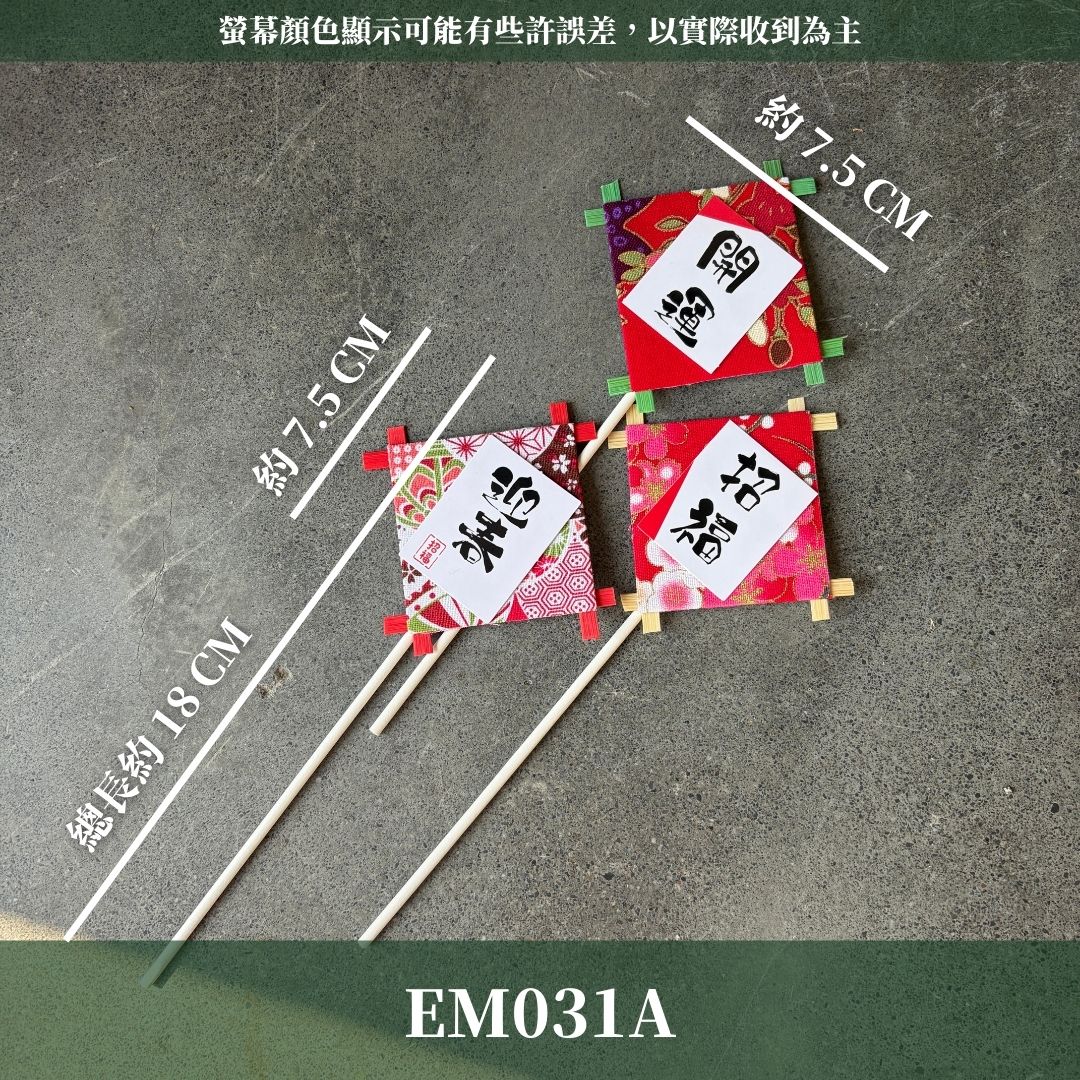 EM031A 布藝風箏花插｜新年花插 日式花插 開運 迎春 招福 新年插牌 過年插牌 日系插牌裝飾 花藝插牌 盆栽裝飾