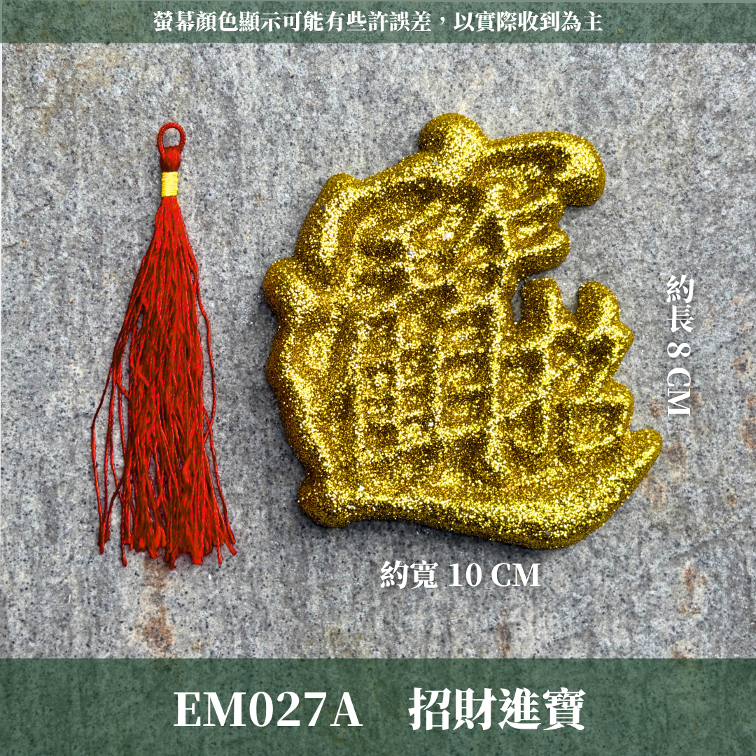EM027A 新年裝飾材料Vol.1｜贈小流蘇一條
