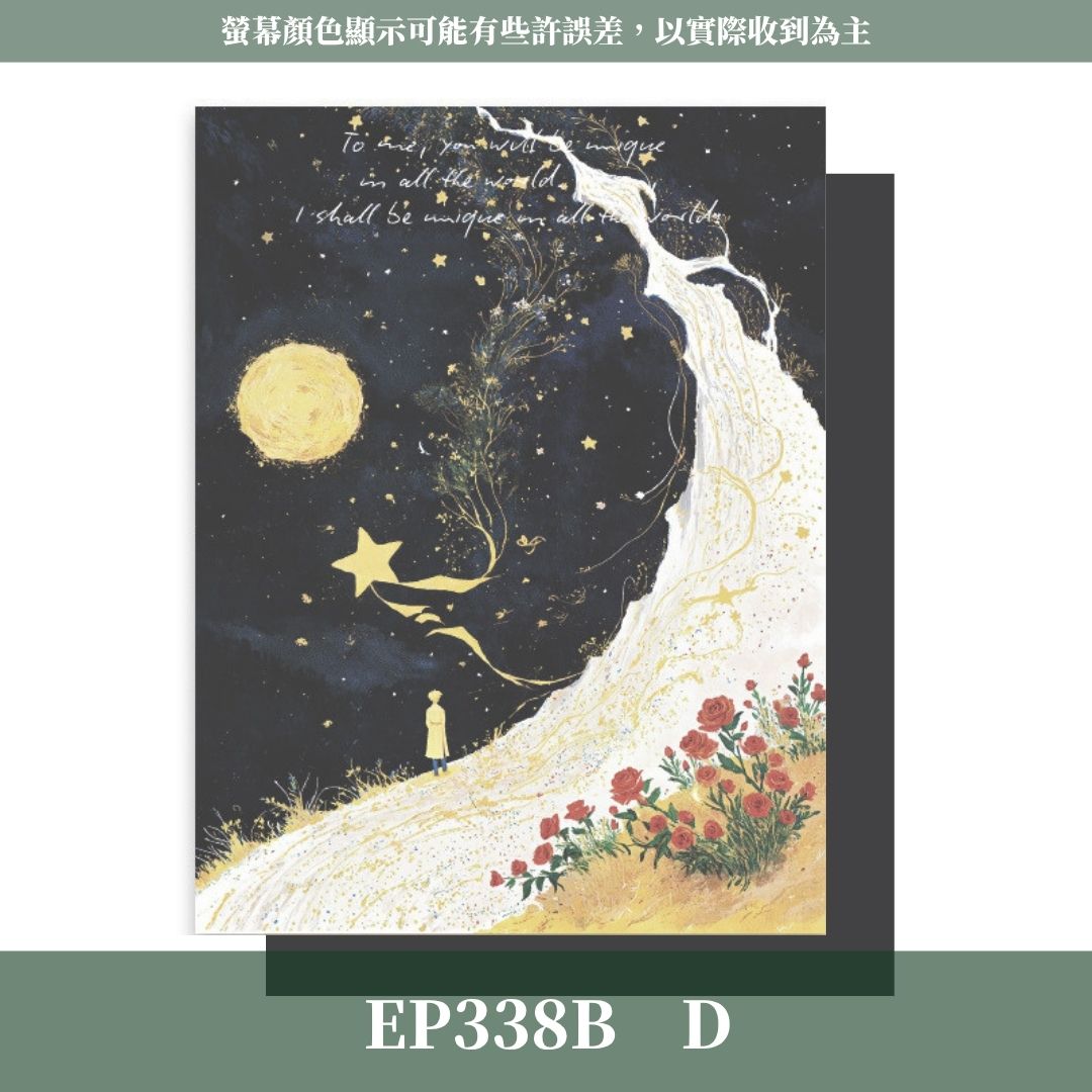 EP338B 獨家限量小王子包裝紙｜最後進貨，賣完不補｜花藝包裝紙 韓式包裝 小紅書包裝 乾燥花資材 永生花 禮品包裝紙