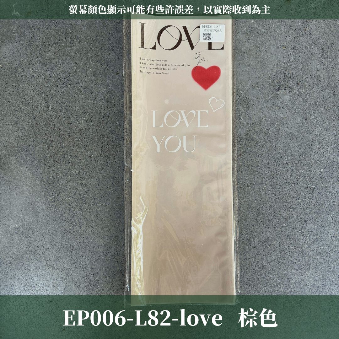 EP006 LOVE單枝花袋｜原裝20張｜玫瑰花直筒花套 乾燥花花袋情人節 永生花畢業季紙材 花藝包裝 DIY花束包裝袋