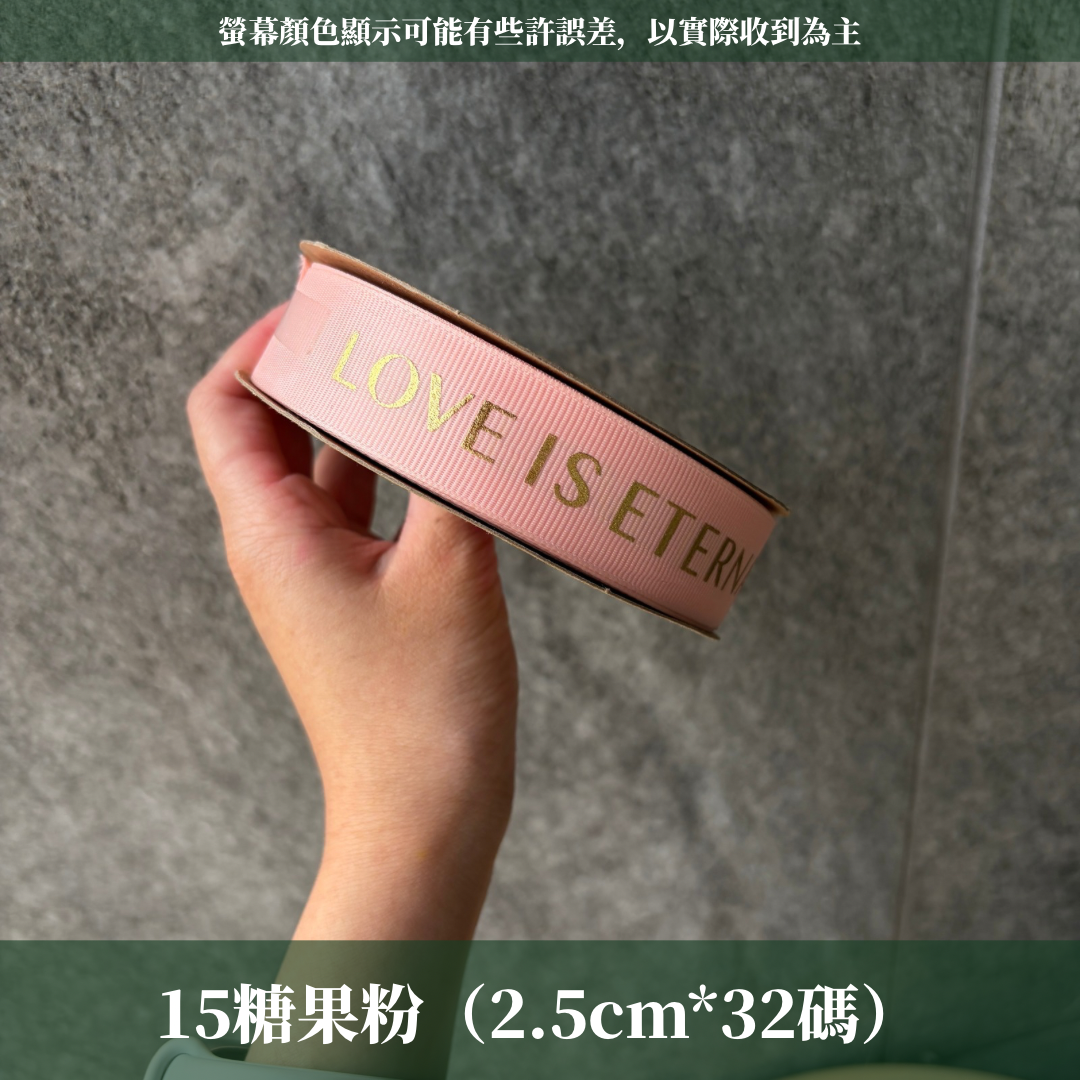 EP222燙金文字緞帶2.5cm*32y