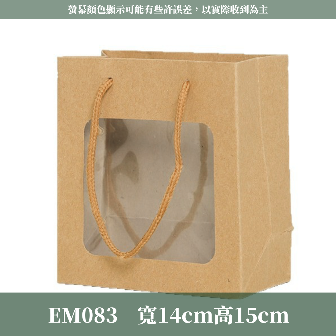 EM083 牛皮紙開窗提盒｜開窗紙盒 牛皮開窗紙盒 開窗盒 牛皮紙盒 禮物紙盒 禮盒 紙盒 長方形禮品盒 藤圈提盒