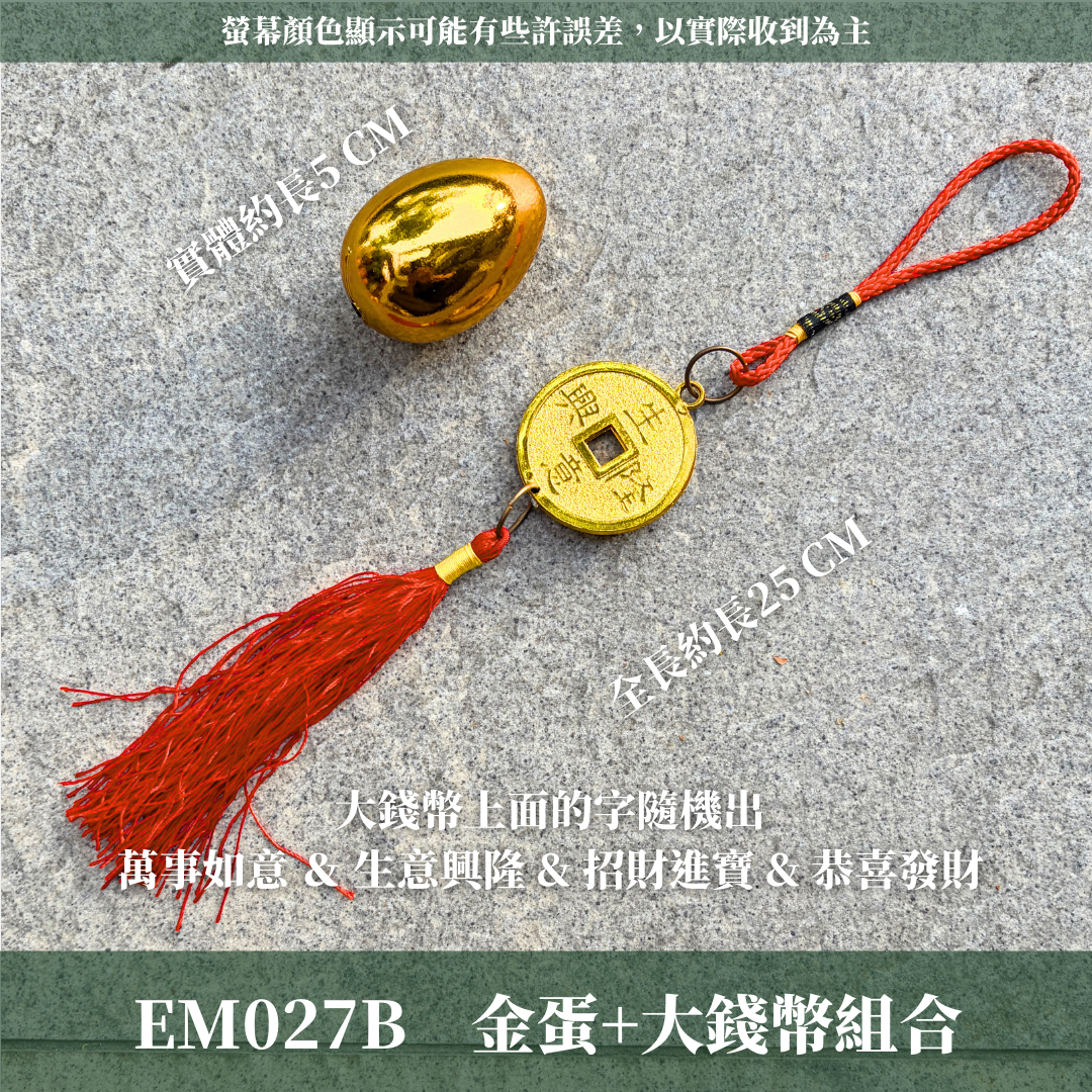 EM027B 新年裝飾材料Vol.2｜新年手作材料組合包 新年吊飾 新年大吊飾