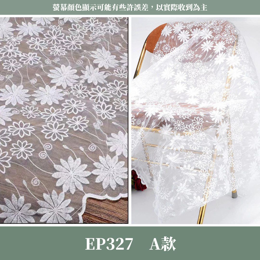 EP327 蕾絲刺繡布4米*1米｜透明感花束材料 田園風刺繡布