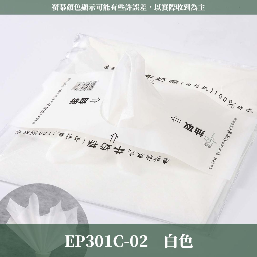 EP301C 抽取式牛奶棉34張｜花藝包裝必買！花束內襯棉紙 抽取式包裝紙 禮物包裝紙 包花 鮮花韓式花束包裝 手作