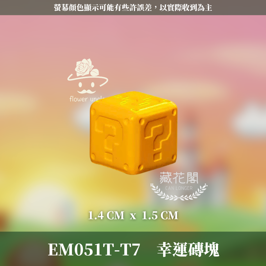 EM051T 瑪利歐系列公仔｜水管工公仔 桌上擺飾 園藝造景 拍照道具 交換禮物 多款可選 可愛公仔 園藝公仔